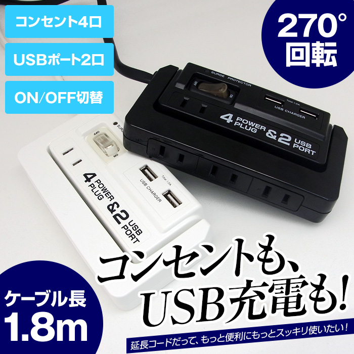USB付きOAタップ
