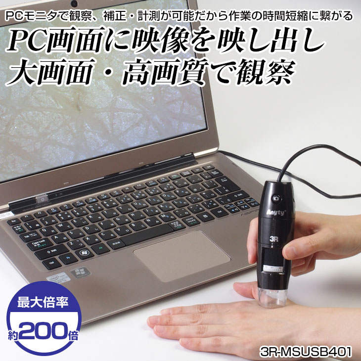 USB接続式有線顕微鏡200倍モデル