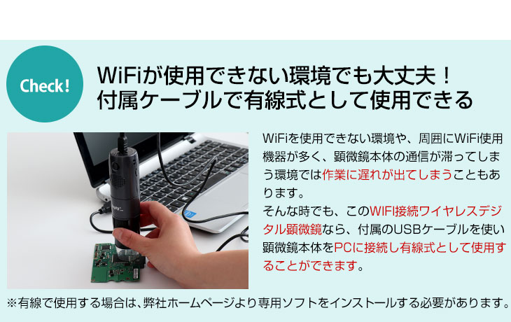 WiFiが使用できない環境でも大丈夫!付属ケーブルで有線式として使用できる