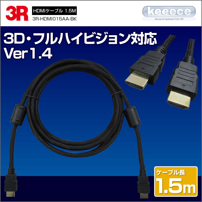 3R-HDMI015AA-BK_01.jpg