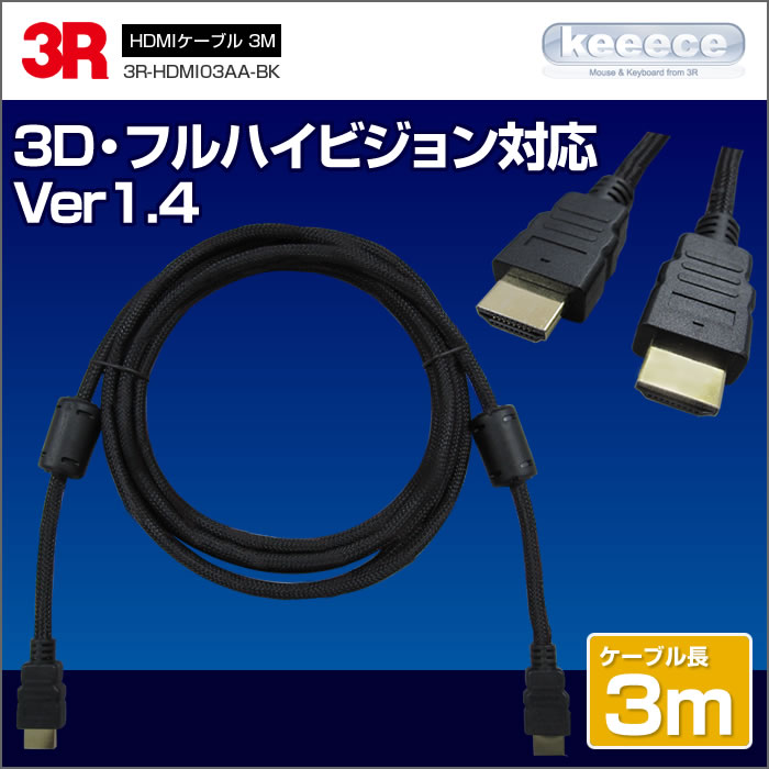 3R-HDMI03AA-BK_01.jpg