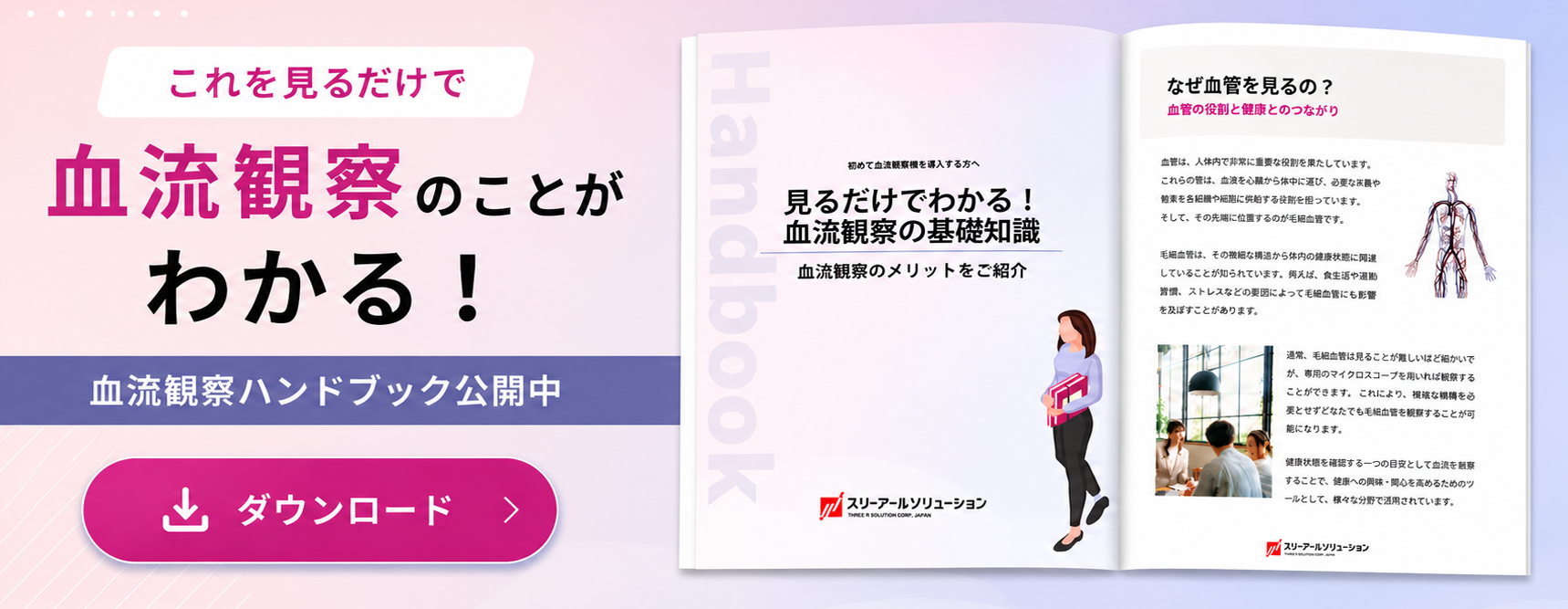 血流ドクターオート | 高速オートフォーカス毛細血管スコープ | スリー