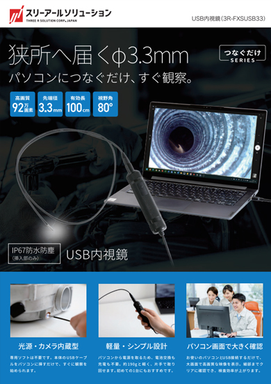 3R-FXSUSB33