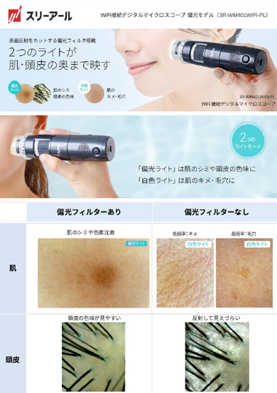 3R-WM401WIFI-PL（美容向け）