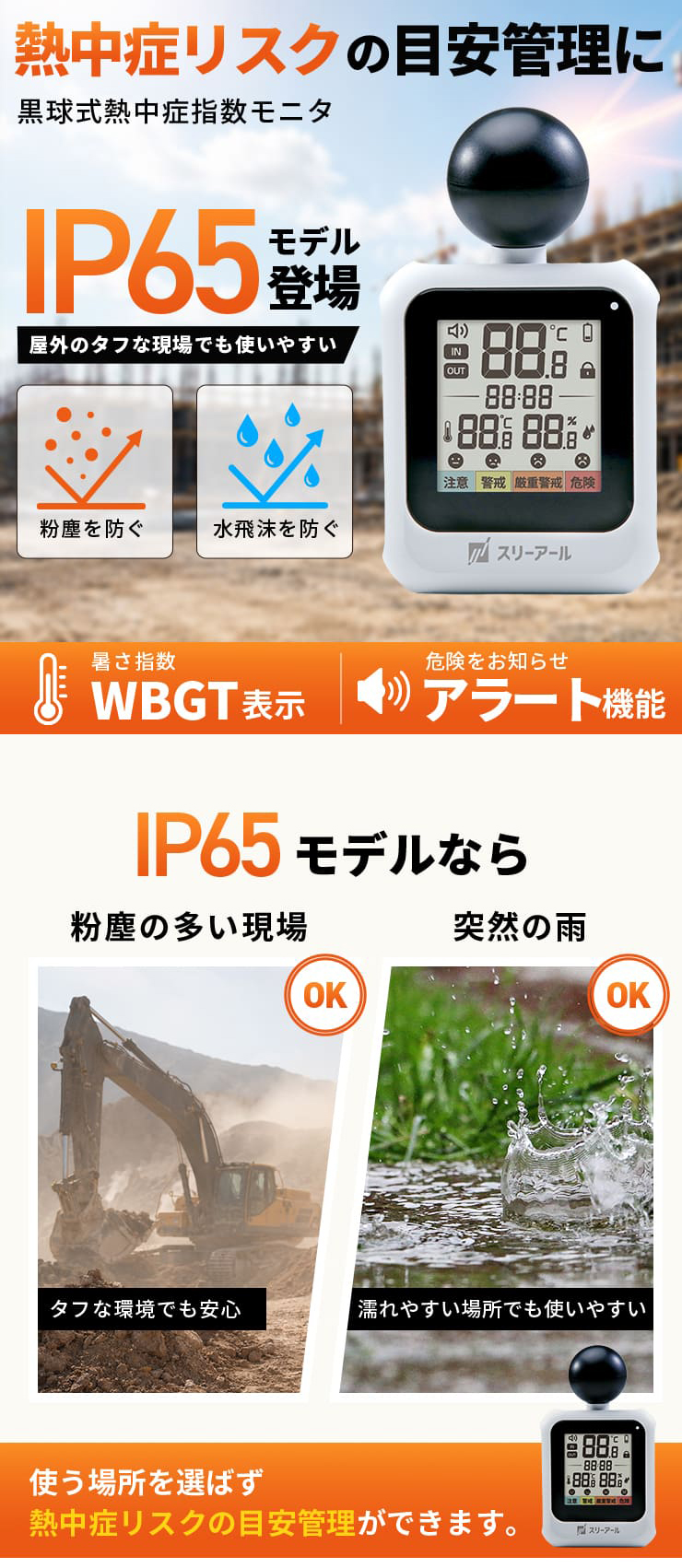 黒球式熱中症指数モニター