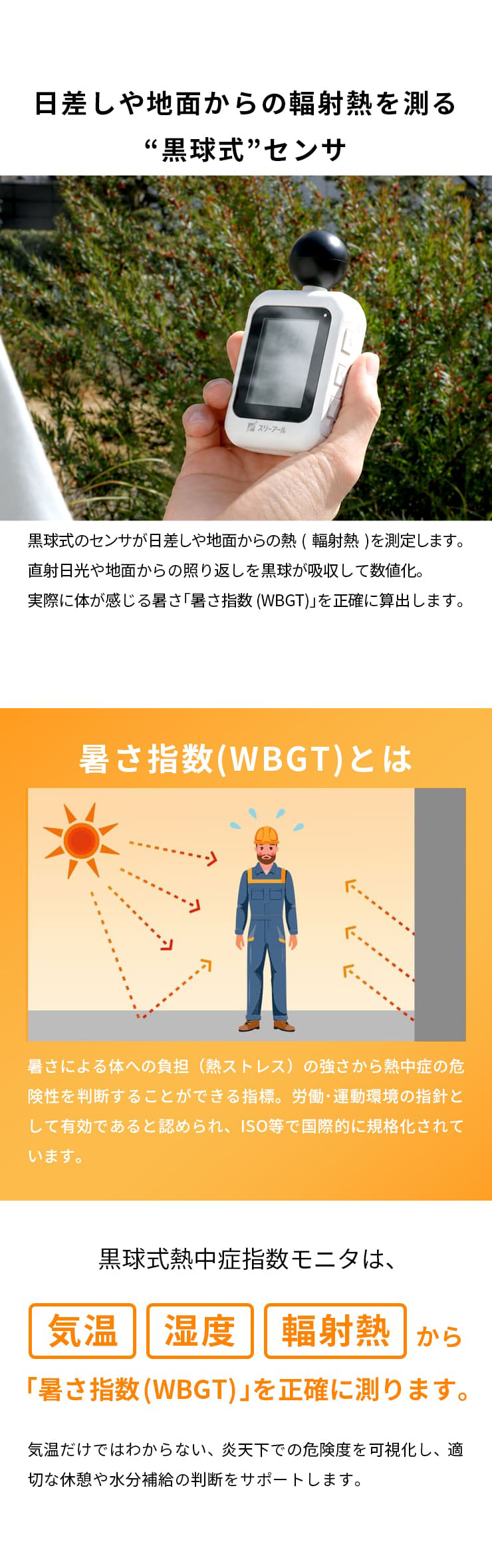 黒球式熱中症指数モニター