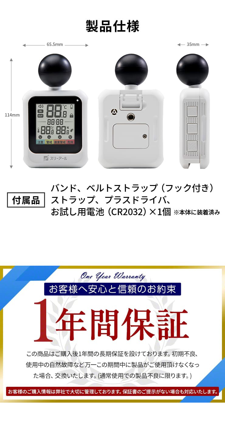 黒球式熱中症指数モニター