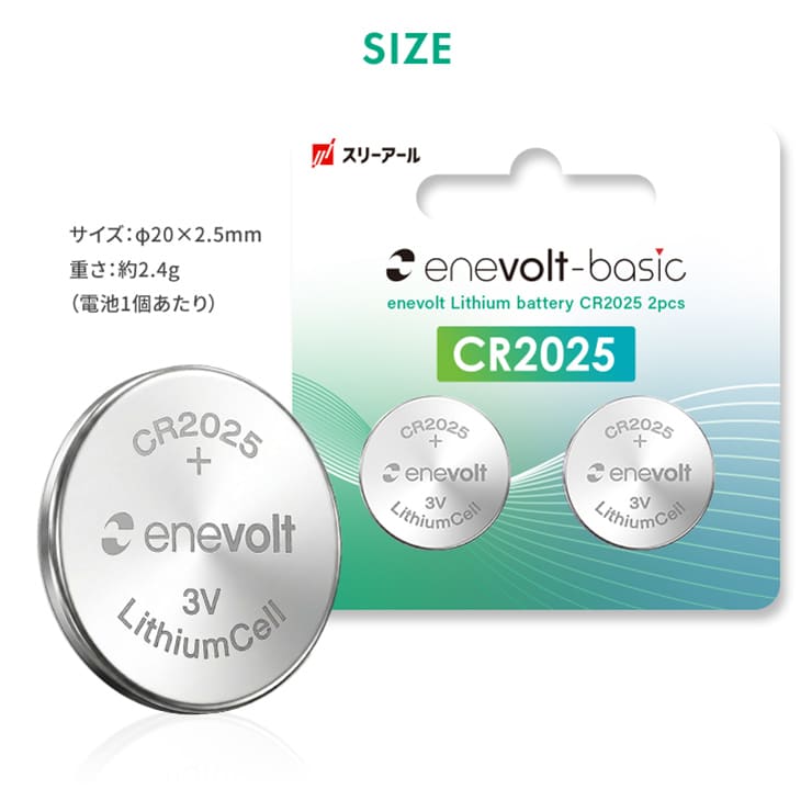 CR2025H enevolt コイン電池