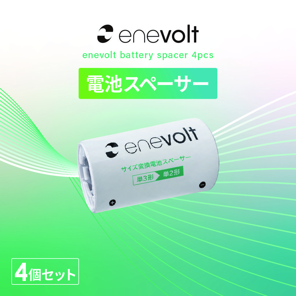 白背景の電池スペーサー本体カット（単3形を単2形に変換・4個セット）