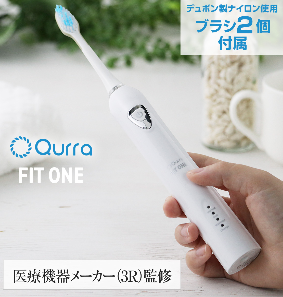 Qurra 電動歯ブラシ 音波式 Basic FIT ONE 3R ETB   スリーアール
