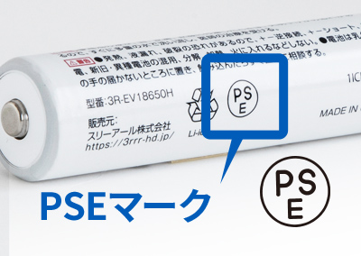 18650リチウムイオン電池 標準タイプ / 大容量タイプ 3R-EV18650