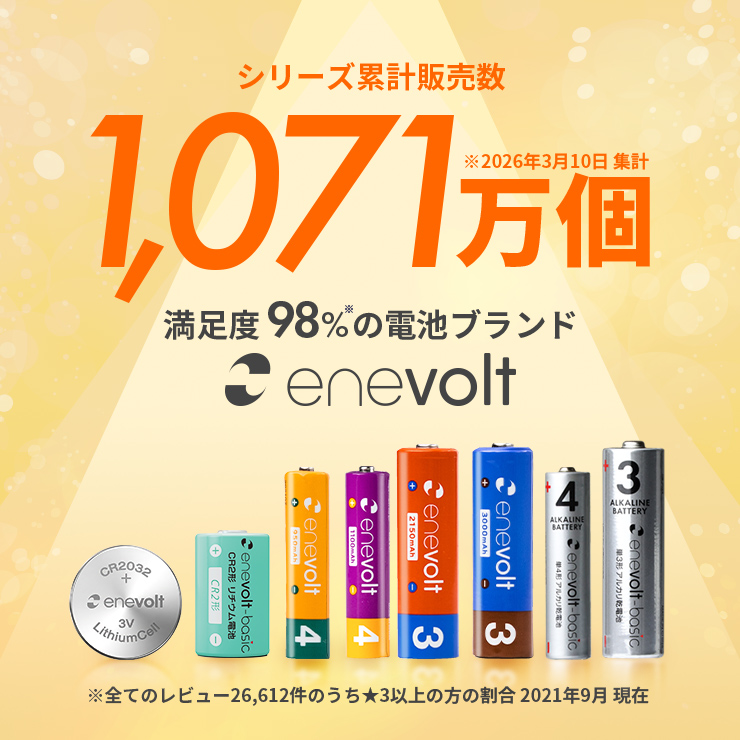 enevolt-jisseki.jpg