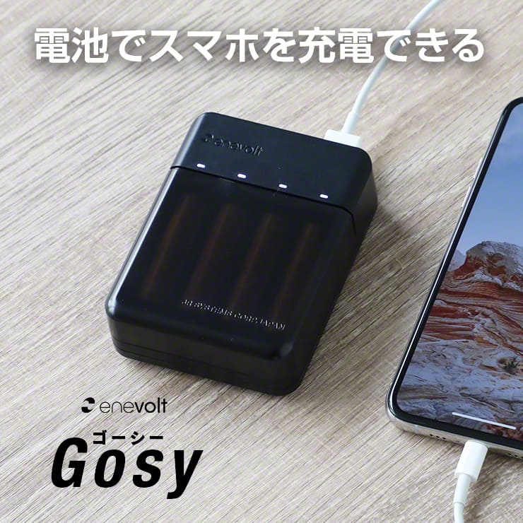enevolt エネボルト 携帯用充電ケース Gosy ゴーシー 災害対策