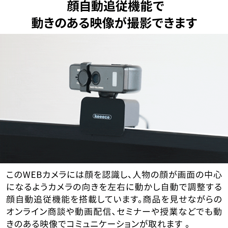 keeece キース 顔自動追従 ジェスチャー認識 WEBカメラ 3R-FCT02 | スリーアールソリューション株式会社