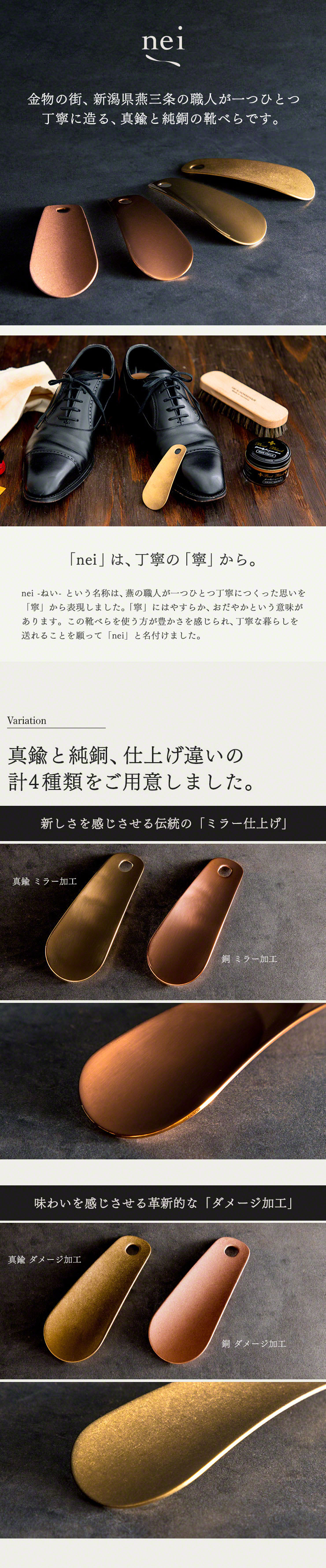 携帯用 靴べら nei 燕三条 ハンドメイド 職人 真鍮製 純銅製 ギフト シューホーン 日本製 メイドインツバメ MADEINJAPAN