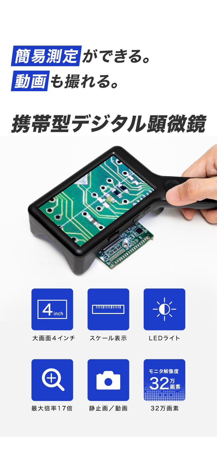 携帯 LED 顕微鏡 ミクル 計測 スケール