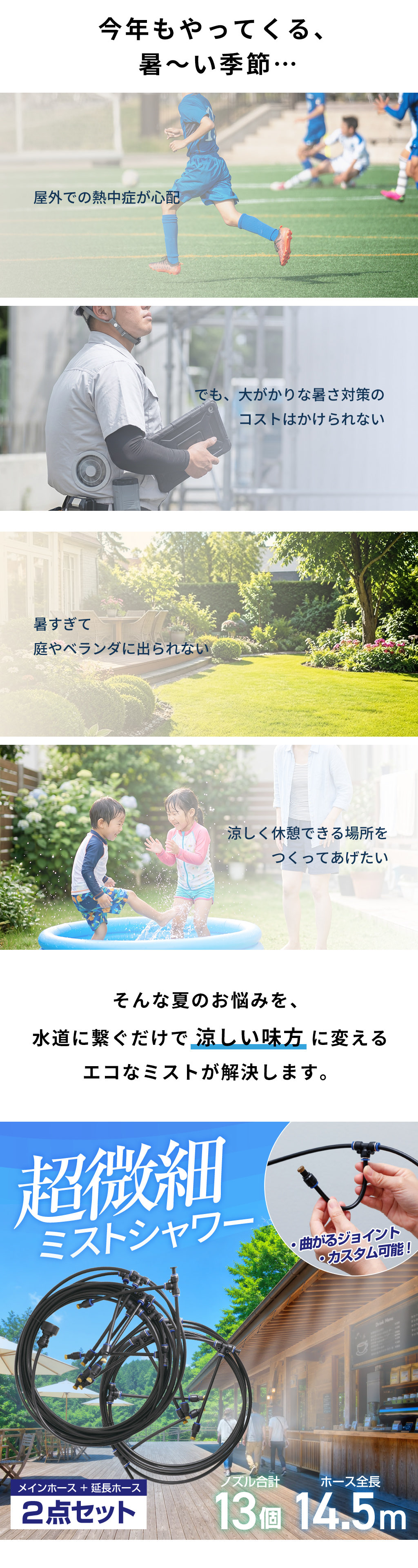 ミストシャワー