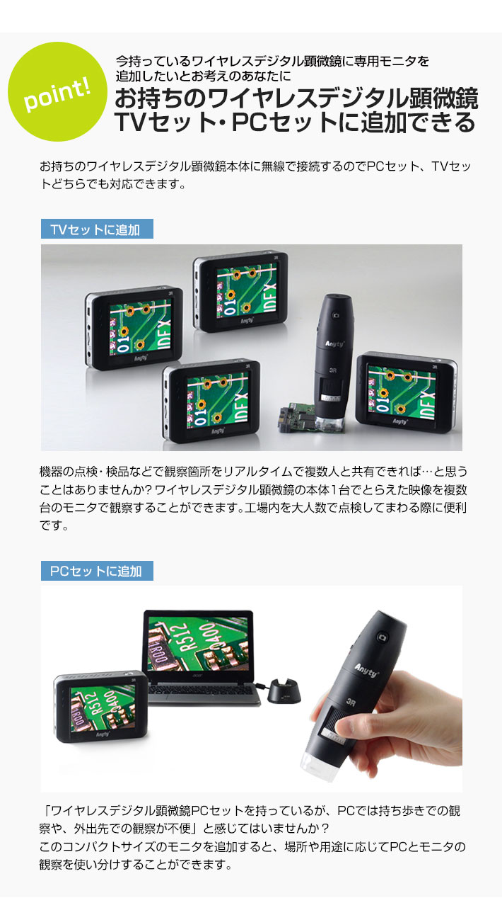 ワイヤレスデジタル顕微鏡PCセット・TVセットに追加できる