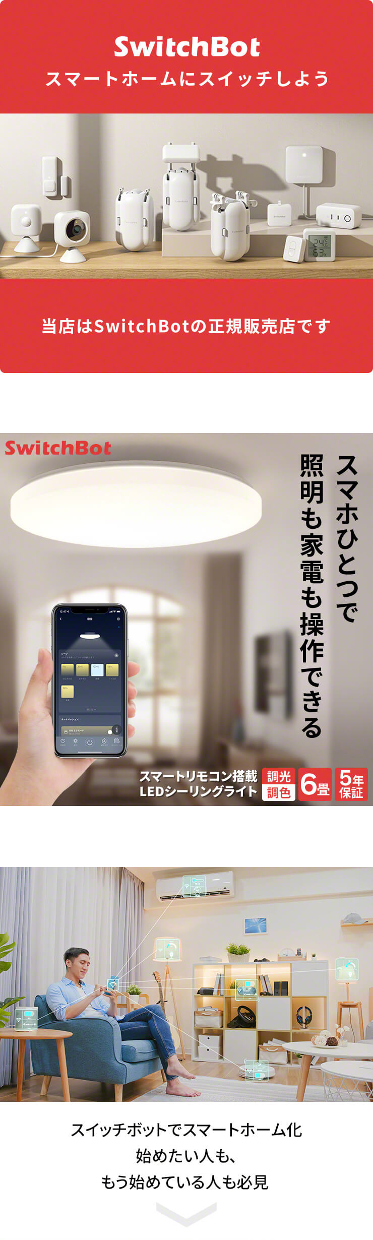 スマートホーム化するための拠点となるHub機能を兼ね備えたLEDシーリングライトスマホひとつで照明も家電も操作 