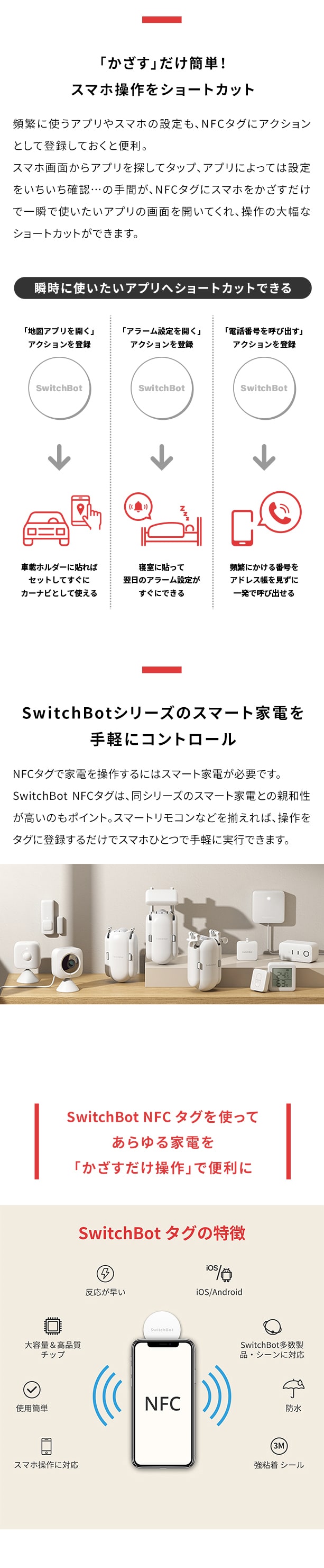 スマートリモコン NFCタグ 家電コントロール 遠隔操作