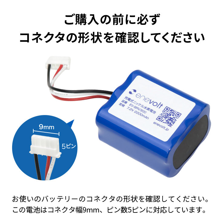 ev-brv300 iRobot ブラーバ 300 バッテリー 互換 交換 4449273