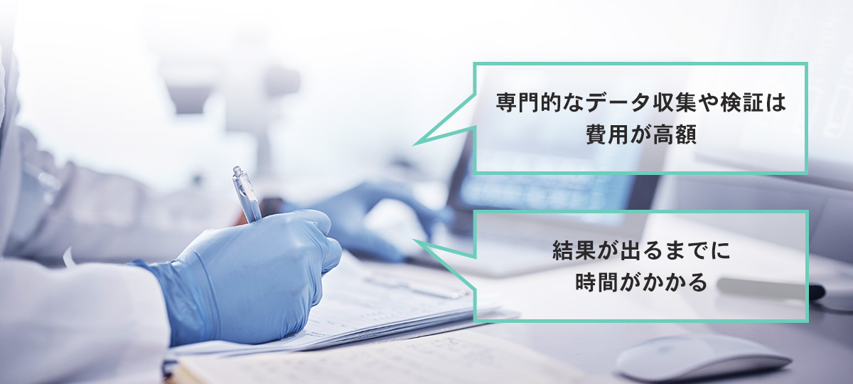 研究や開発でこんなお悩みありませんか？