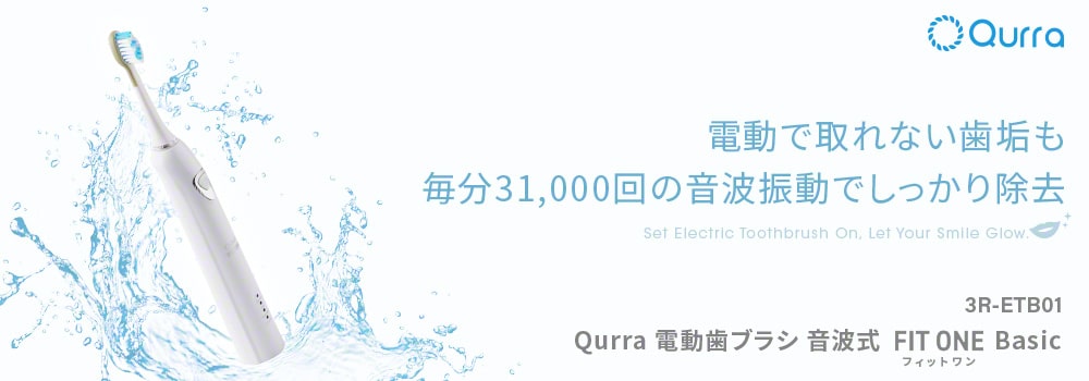 Qurra 電動歯ブラシ 音波式 Basic FIT ONE