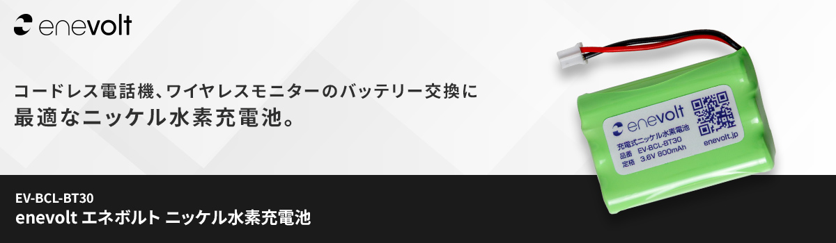 enevolt エネボルト ニッケル水素充電池