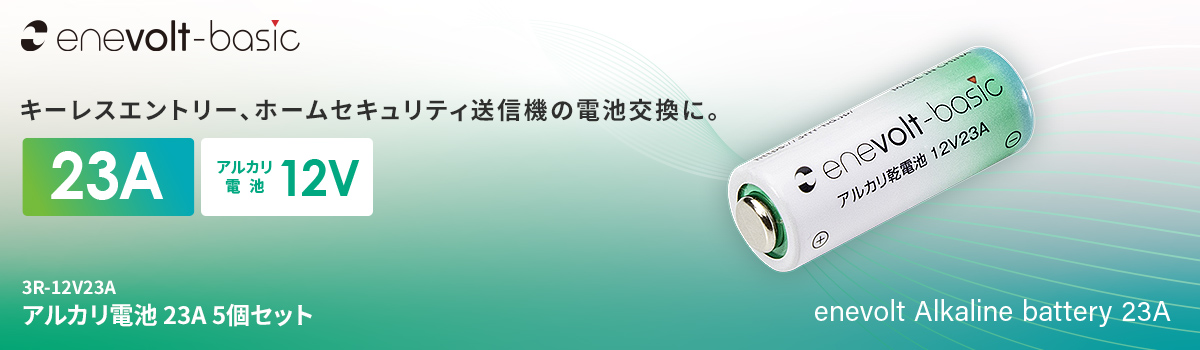 アルカリ電池 23A 5個セット