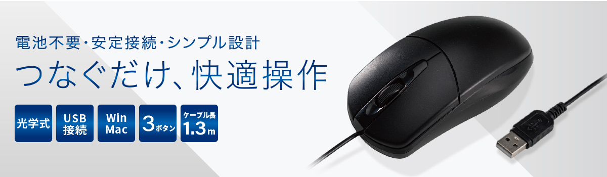 有線マウス