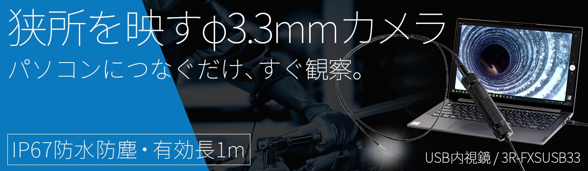 USB内視鏡