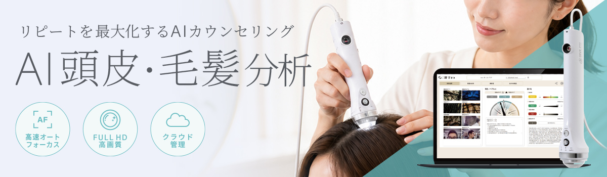 カウンセリングマイクロスコープ