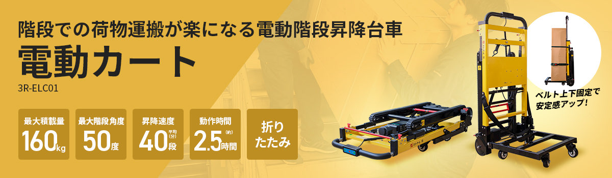 電動カート