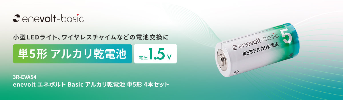 enevolt エネボルト Basic アルカリ乾電池 単5形 4本セット